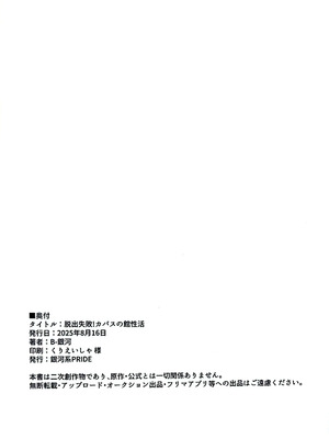 (C106) [銀河系PRIDE (B-銀河)] 脱出失敗！カバスの館性活 (機動戦士Gundam GQuuuuuuX)_17_agoy