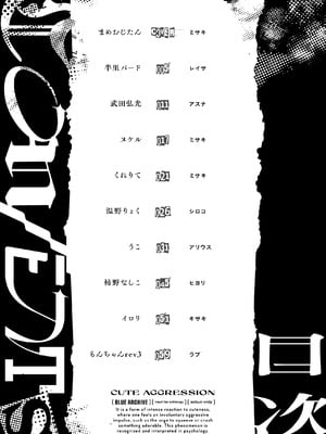 [えだまめ亭 (よろず)] ブルアカ凌辱合同誌「CuteAggression」 (ブルーアーカイブ) [DL版]_03_kquh