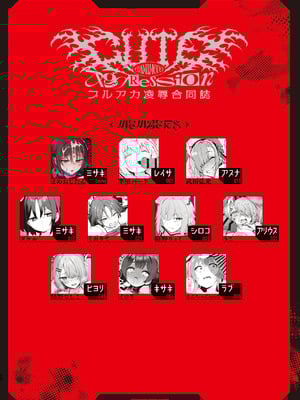 [えだまめ亭 (よろず)] ブルアカ凌辱合同誌「CuteAggression」 (ブルーアーカイブ) [DL版]_84_cuxj
