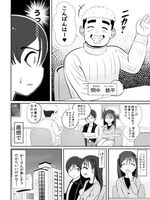 [さうす太田屋 (いどがや弘明)] かーさんの寝室から聞こえる声_03_vuve