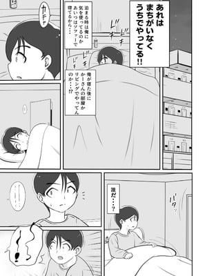 [さうす太田屋 (いどがや弘明)] かーさんの寝室から聞こえる声_06_mouo