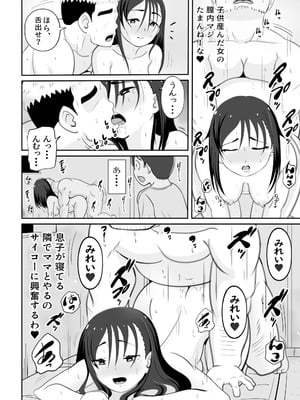 [さうす太田屋 (いどがや弘明)] かーさんの寝室から聞こえる声_11_sxxy