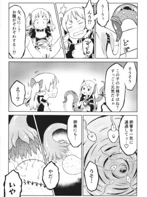 [そんだけ。 (SoN)] 悪魔の苗床 Garden of the Demon_16_klag