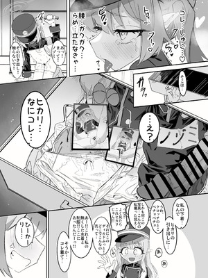[ちぬちぬ屋 (うらちーぬ)] ノゾミとヒカリの百合シュポえくすぷれす！ (ブルーアーガイブ) [DL版]_07_lysv
