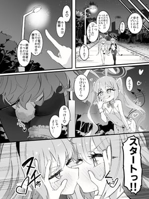 [ちぬちぬ屋 (うらちーぬ)] ノゾミとヒカリの百合シュポえくすぷれす！ (ブルーアーガイブ) [DL版]_27_twcv