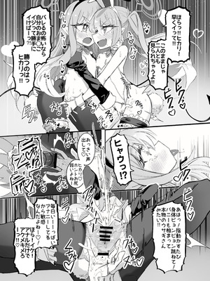 [ちぬちぬ屋 (うらちーぬ)] ノゾミとヒカリの百合シュポえくすぷれす！ (ブルーアーガイブ) [DL版]_28_qvbk