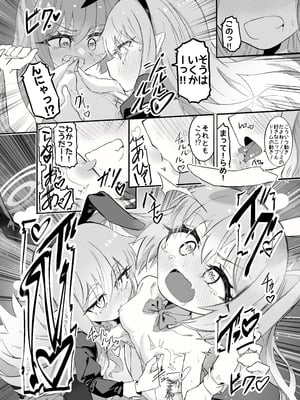[ちぬちぬ屋 (うらちーぬ)] ノゾミとヒカリの百合シュポえくすぷれす！ (ブルーアーガイブ) [DL版]_29_xwsc