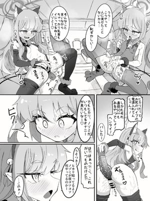 [ちぬちぬ屋 (うらちーぬ)] ノゾミとヒカリの百合シュポえくすぷれす！ (ブルーアーガイブ) [DL版]_36_gulb