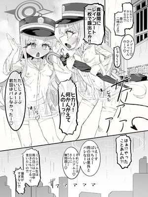 [ちぬちぬ屋 (うらちーぬ)] ノゾミとヒカリの百合シュポえくすぷれす！ (ブルーアーガイブ) [DL版]_43_sypd