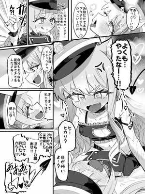 [ちぬちぬ屋 (うらちーぬ)] ノゾミとヒカリの百合シュポえくすぷれす！ (ブルーアーガイブ) [DL版]_55_oiul