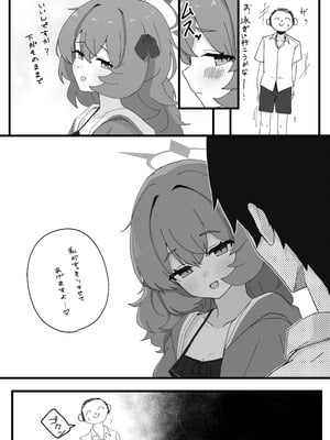 [ろあぐーん。(ろあぐん)] イロハとえっちしちゃう本。3 (ブルーアーカイブ) [DL版]_07_gdwm