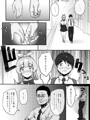 [ジェイザルゴ] 幼馴染と結ばれるはずだったアイドル志望桃奈ちゃんがおじさんの愛人になる話。_07_muyl
