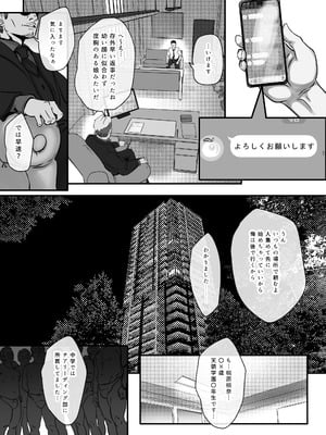 [ジェイザルゴ] 幼馴染と結ばれるはずだったアイドル志望桃奈ちゃんがおじさんの愛人になる話。_10_gvfo
