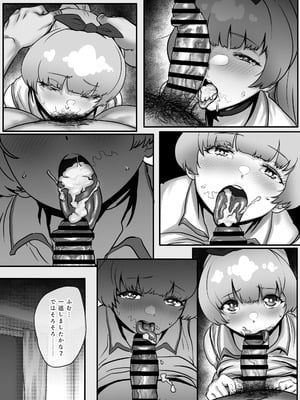 [ジェイザルゴ] 幼馴染と結ばれるはずだったアイドル志望桃奈ちゃんがおじさんの愛人になる話。_20_wuku