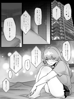 [ジェイザルゴ] 幼馴染と結ばれるはずだったアイドル志望桃奈ちゃんがおじさんの愛人になる話。_28_kvli