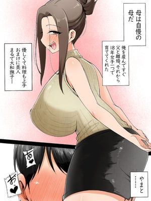 [凛で論] 母は大和撫子兼クソビッチ_02_wblt