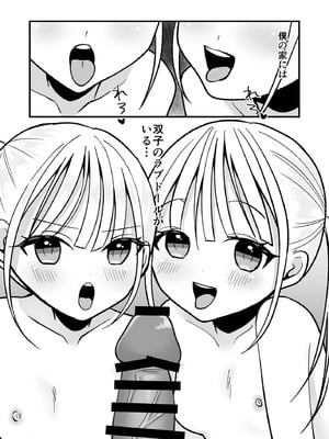 [味噌煮込み太政大臣] 双子ラブドールとらぶらぶえっち_02_qhtw