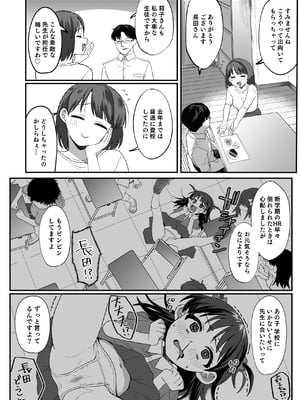 [寝ヲチEX (相武ゆえ)] 先生が好きすぎて不登校な少女にはお仕置きを。 [DL版]_03_gtok