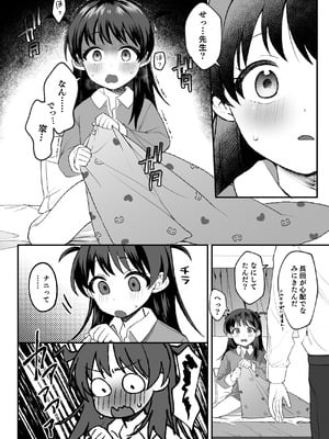 [寝ヲチEX (相武ゆえ)] 先生が好きすぎて不登校な少女にはお仕置きを。 [DL版]_05_tfci