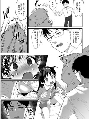 [寝ヲチEX (相武ゆえ)] 先生が好きすぎて不登校な少女にはお仕置きを。 [DL版]_06_wsbj
