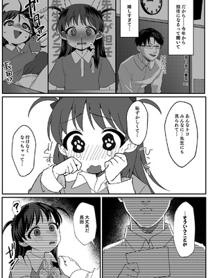 [寝ヲチEX (相武ゆえ)] 先生が好きすぎて不登校な少女にはお仕置きを。 [DL版]_08_rxed