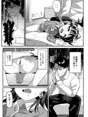 [寝ヲチEX (相武ゆえ)] 先生が好きすぎて不登校な少女にはお仕置きを。 [DL版]_12_hqlp