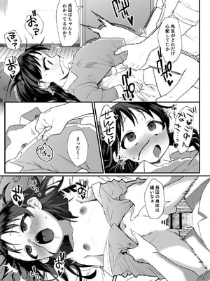 [寝ヲチEX (相武ゆえ)] 先生が好きすぎて不登校な少女にはお仕置きを。 [DL版]_16_gtdh
