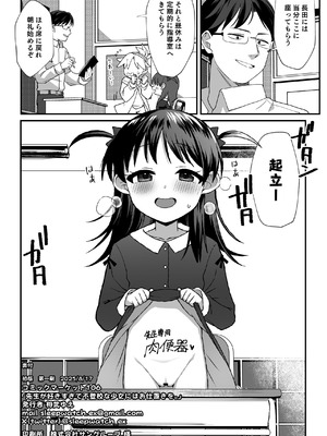 [寝ヲチEX (相武ゆえ)] 先生が好きすぎて不登校な少女にはお仕置きを。 [DL版]_31_ytwc