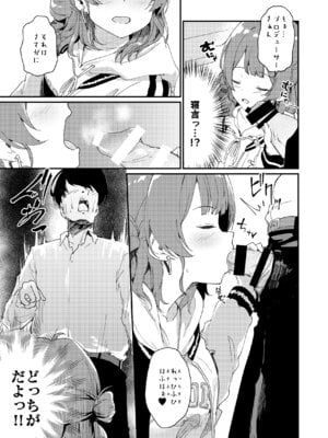[焼きたてジャマイカ (周一色)] 佑芽だし だし佑芽 (学園アイドルマスター) [DL版]_12_ycxk
