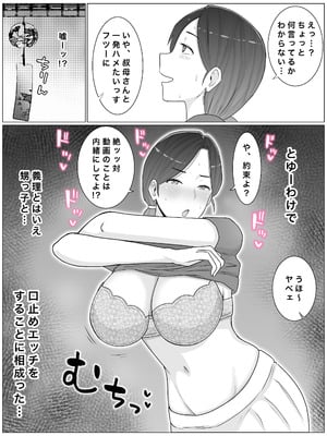 [西門家] いいなり巨乳母夏美（40）甥にエロい副業がバレて口止め交尾しています_10_irjx