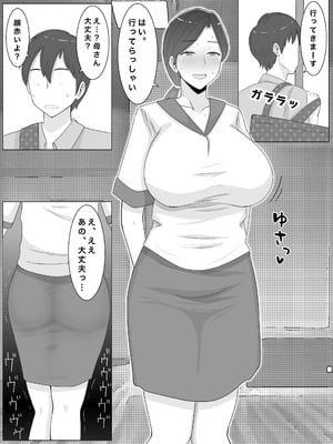 [西門家] いいなり巨乳母夏美（40）甥にエロい副業がバレて口止め交尾しています_37_cwrc