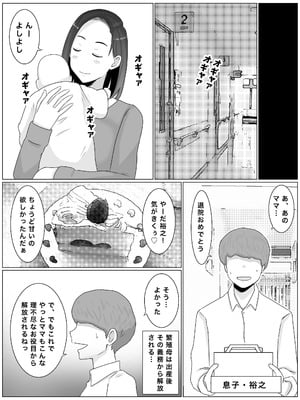 [西門家] 繁殖母おかわり 息子の同級生と2人目の子作りはじめました_26_ajny