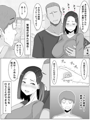 [西門家] 繁殖母おかわり 息子の同級生と2人目の子作りはじめました_28_qoii