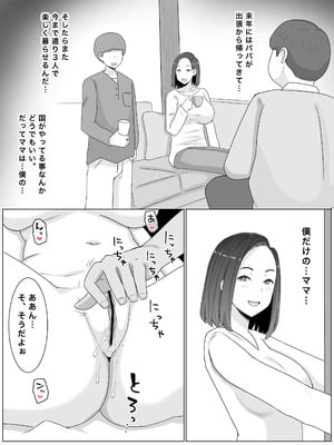 [西門家] 繁殖母おかわり 息子の同級生と2人目の子作りはじめました_29_kyma