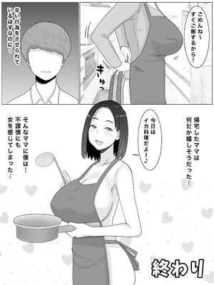 [西門家] 繁殖母おかわり 息子の同級生と2人目の子作りはじめました_55_psvv