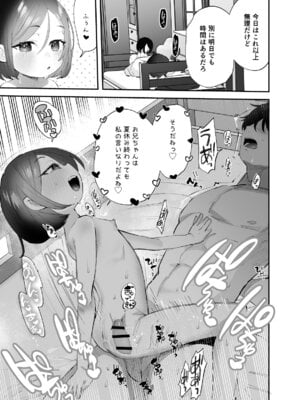 [論倫理ろんり] おにいちゃんのよわみをぎゅっと_54_oeda