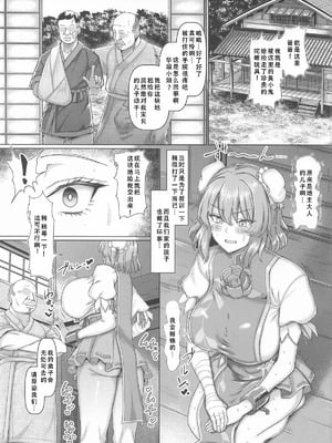 (C106) [ちんちん亭 (chin)] セクハラ道場の妹弟子 (東方Project) [老w个人汉化]_04_gglx