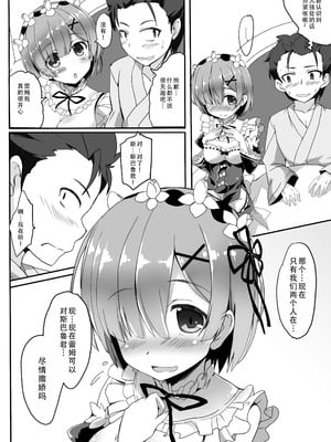 [Happy Birthday (丸ちゃん。)] 心が指す場所と口癖 そして君がいる (Re：ゼロから始める異世界生活) [DL版] [甜族星人X茄某人个人汉化]_06_dpke