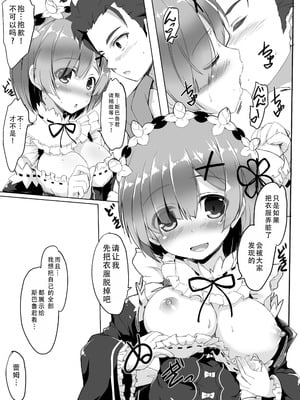 [Happy Birthday (丸ちゃん。)] 心が指す場所と口癖 そして君がいる (Re：ゼロから始める異世界生活) [DL版] [甜族星人X茄某人个人汉化]_07_wyxj