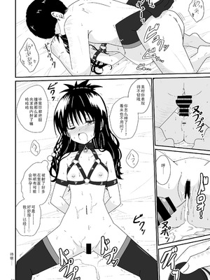 [あいいろさくら (相川りょう)] 美柑のえっちなほん2 (To LOVEる -とらぶる-) [中国翻訳] [DL版]_33_liew