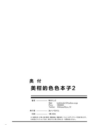 [あいいろさくら (相川りょう)] 美柑のえっちなほん2 (To LOVEる -とらぶる-) [中国翻訳] [DL版]_35_vifu