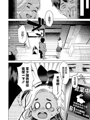 [ガガガ本舗 (ガー)] ウサギノアナ [空気系☆漢化] [DL版]_08_tkhg
