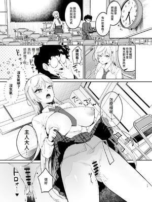 [ドデカビタミン (あきすこ)] ギャルが僕の奴隷になる話｜辣妹成為我的奴隸的這件事 [Amerins漢化] [DL版]_16_wwfk