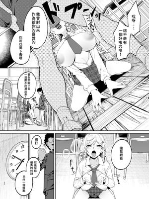 [ドデカビタミン (あきすこ)] ギャルが僕の奴隷になる話｜辣妹成為我的奴隸的這件事 [Amerins漢化] [DL版]_19_mkyv