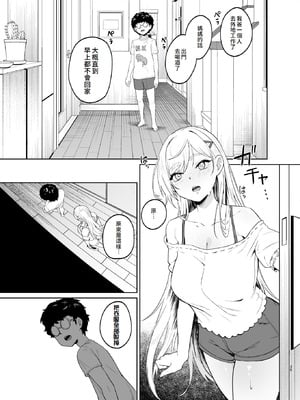 [ドデカビタミン (あきすこ)] ギャルが僕の奴隷になる話｜辣妹成為我的奴隸的這件事 [Amerins漢化] [DL版]_34_adjj