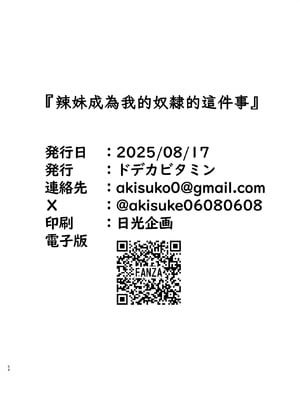 [ドデカビタミン (あきすこ)] ギャルが僕の奴隷になる話｜辣妹成為我的奴隸的這件事 [Amerins漢化] [DL版]_53_wvej