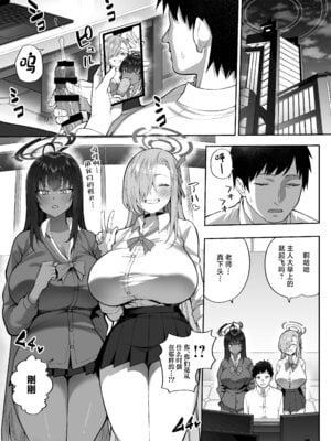 [マシュマロ風船 (かゆみ止め)] 弱みと息子を握られた (ブルーアーカイブ) [中国翻訳] [DL版]_03_mkti