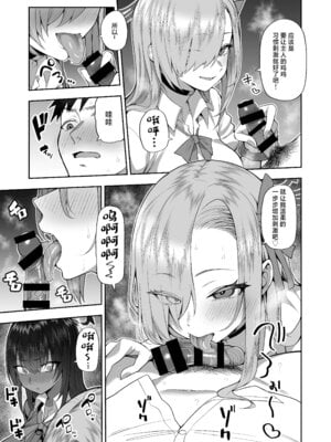 [マシュマロ風船 (かゆみ止め)] 弱みと息子を握られた (ブルーアーカイブ) [中国翻訳] [DL版]_05_ymgj