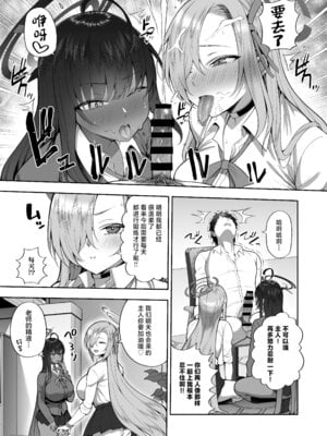 [マシュマロ風船 (かゆみ止め)] 弱みと息子を握られた (ブルーアーカイブ) [中国翻訳] [DL版]_07_isvx