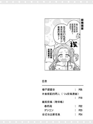 [ミライハキレイニ (ヲダエ)] ユズデエト (ブルーアーカイブ)｜柚子甜蜜会 [欶澜汉化组] [DL版]_03_umtn